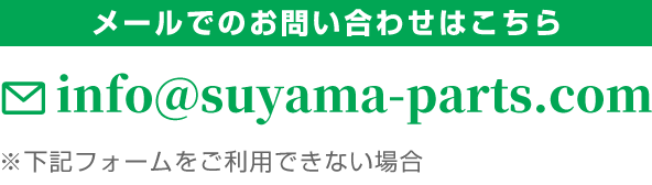 メールでのお問い合わせはこちら