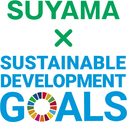 スヤマのSDGs